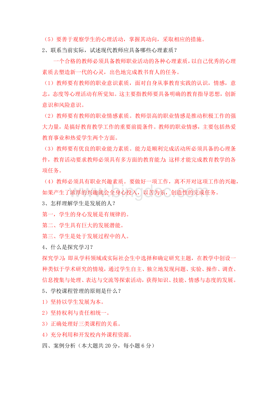 宁波教坛新秀考试试卷.docx_第3页