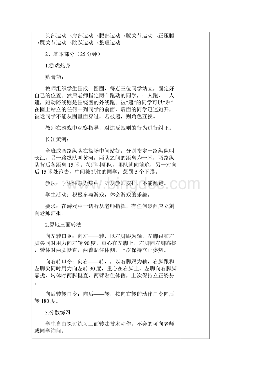 长沙市特殊教育学校19运动与保健班.docx_第2页