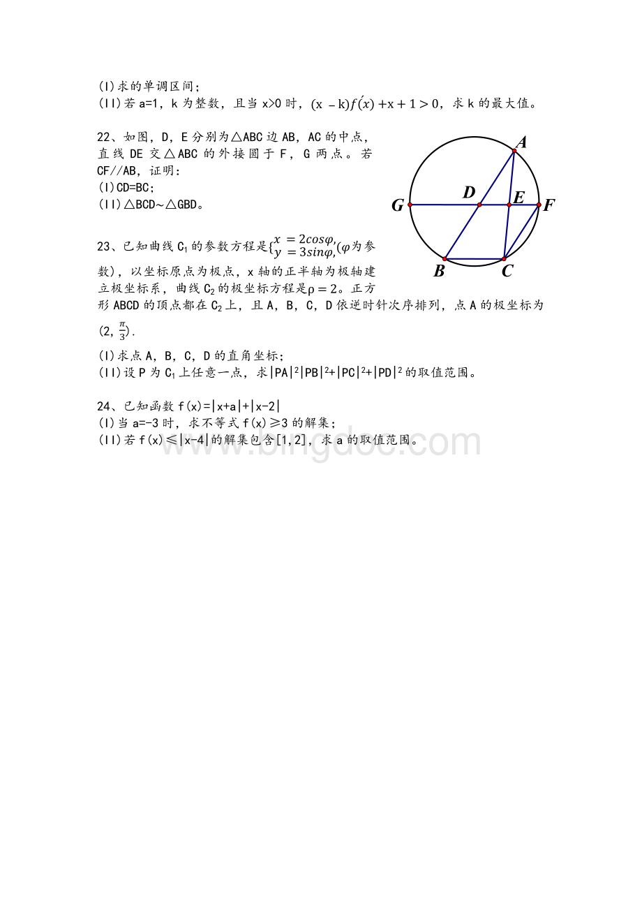 全国高考数学试题--新课标卷文科解析版Word格式文档下载.docx_第3页