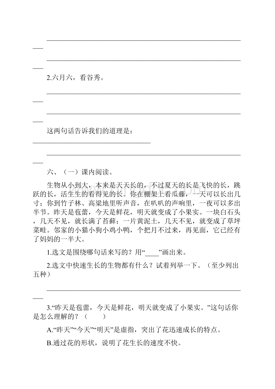 部编版小学六年级语文上册第五单元每课课后作业及答案汇编含两套题.docx_第2页