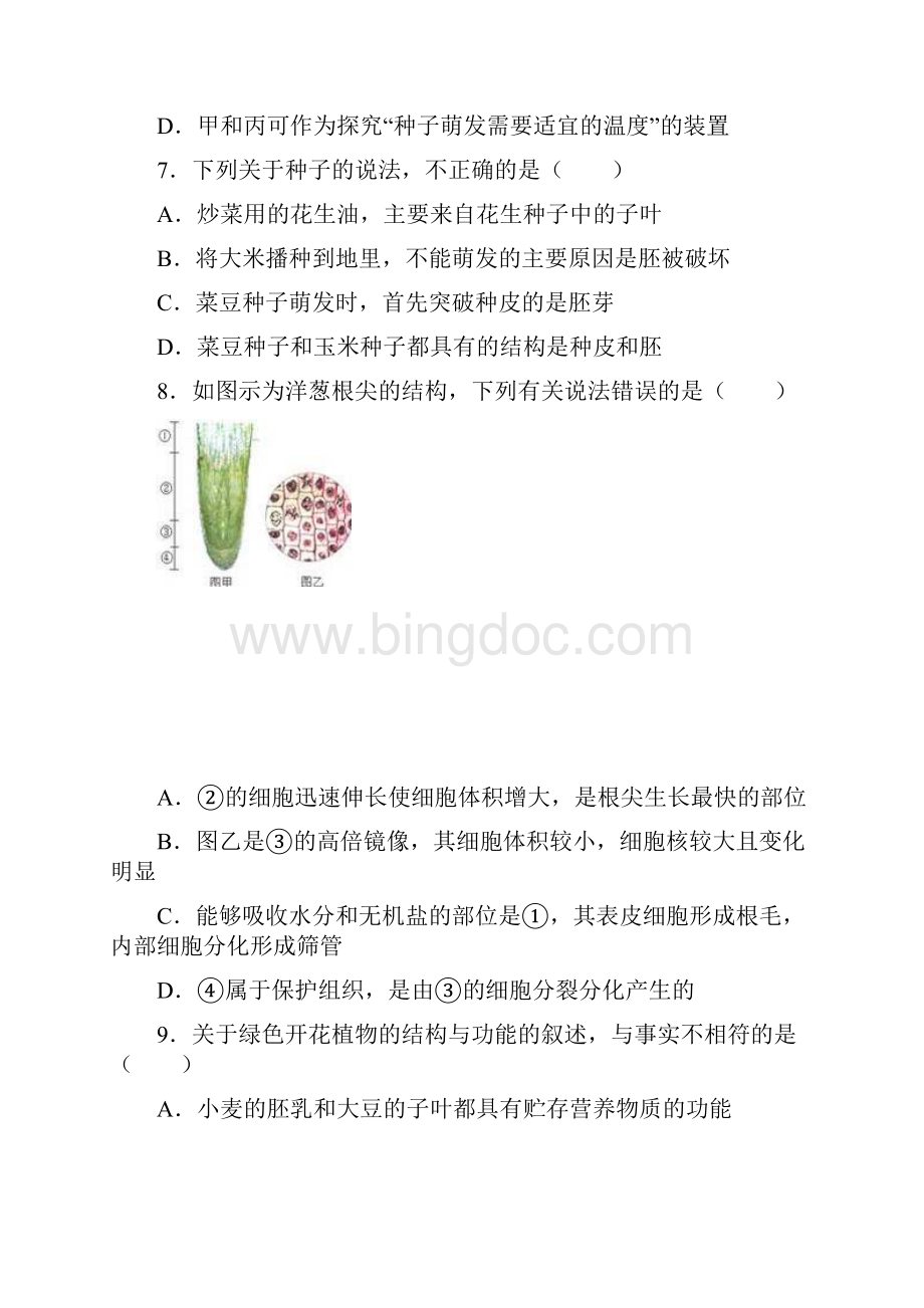 山东省菏泽鄄城县学年八年级上期中生物试题解析版.docx_第3页