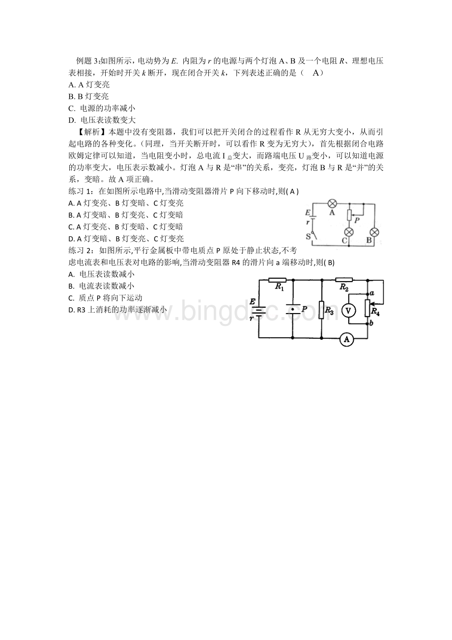 两种方法解决动态电路分析问题.docx_第2页