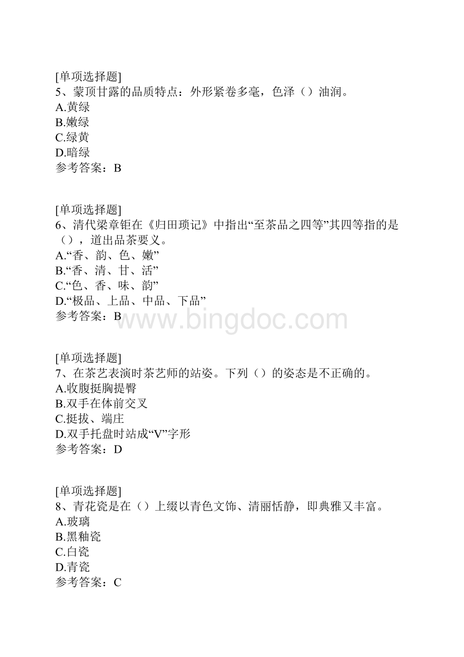 茶艺师初级Word格式.docx_第2页