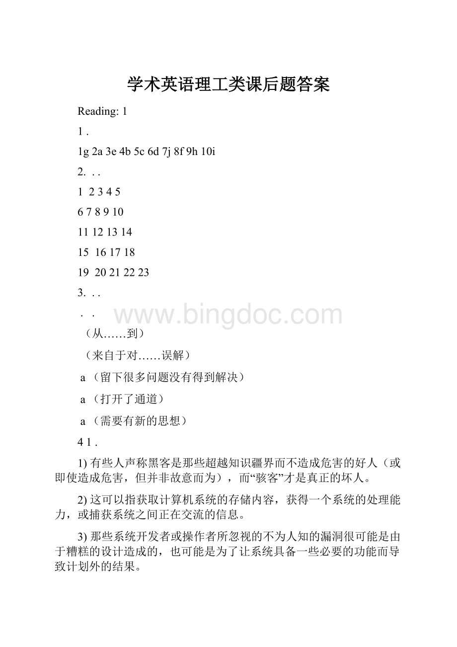 学术英语理工类课后题答案.docx_第1页