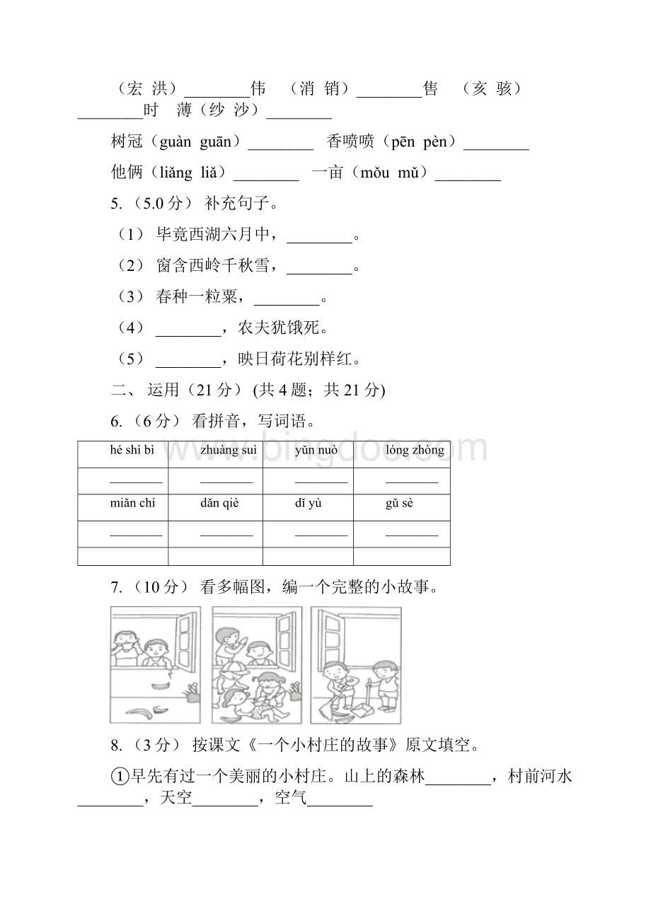 浙江省金华市六年级下册语文月考试题A卷.docx_第2页