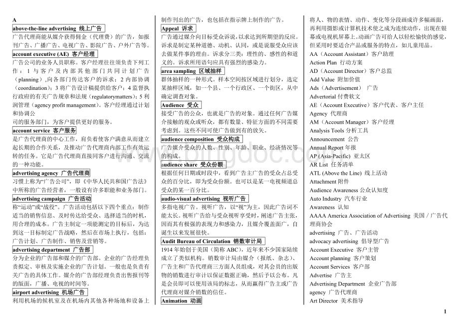 广告专业英文词汇总结Word下载.doc