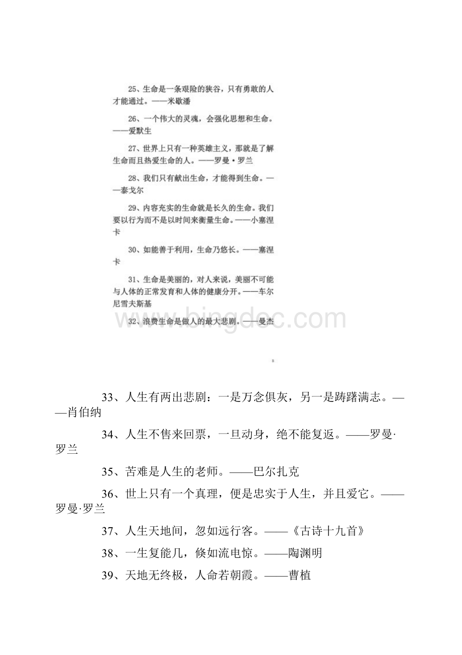 关于生命的格言故事.docx_第3页