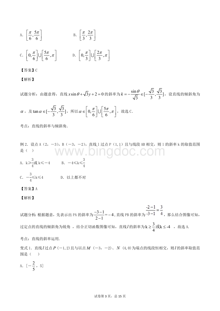 直线的方程考点专项训练.docx_第3页