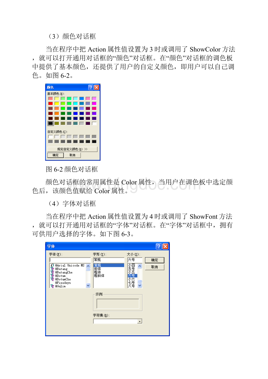 第6章VB界面设计.docx_第3页