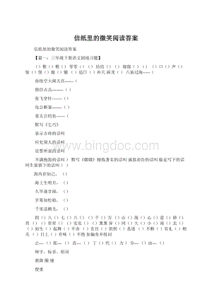 信纸里的微笑阅读答案Word格式文档下载.docx