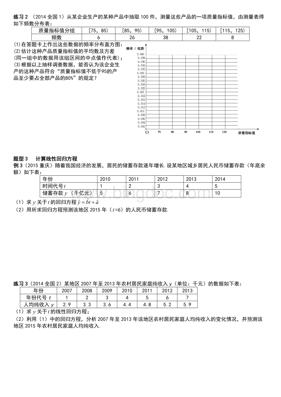 高中数学概率统计知识万能公式(文科)Word文档格式.docx_第3页