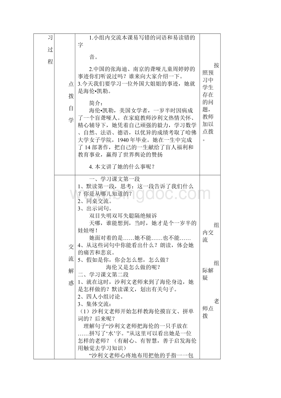 五下语文导学案设计34单元Word下载.docx_第2页