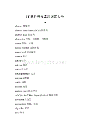 IT软件开发常用词汇大全Word格式文档下载.docx