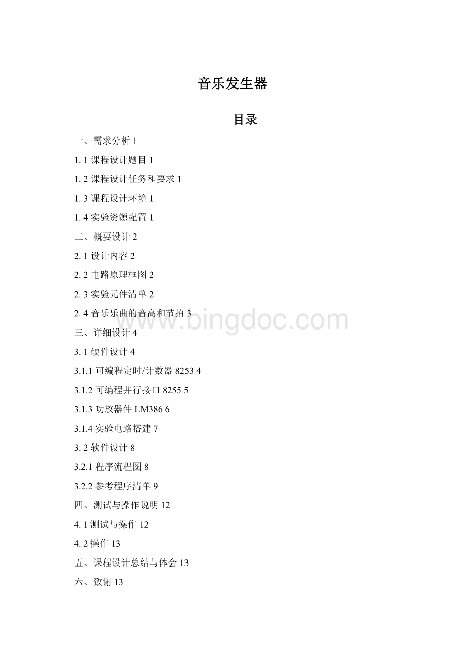 音乐发生器Word下载.docx_第1页