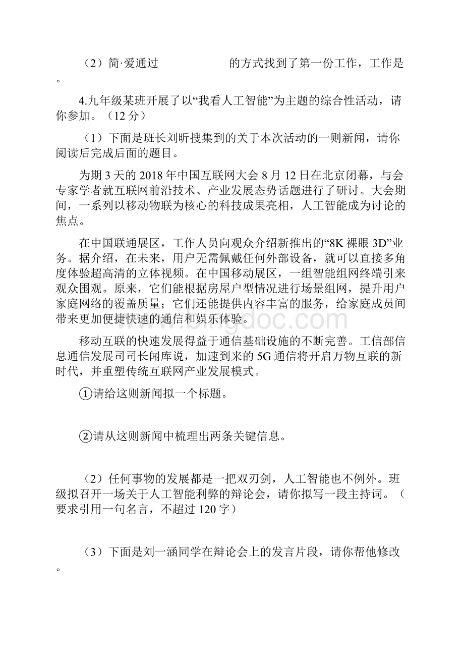 学年人教统编版九年级语文下册第四单元检测题含答案Word文件下载.docx_第3页