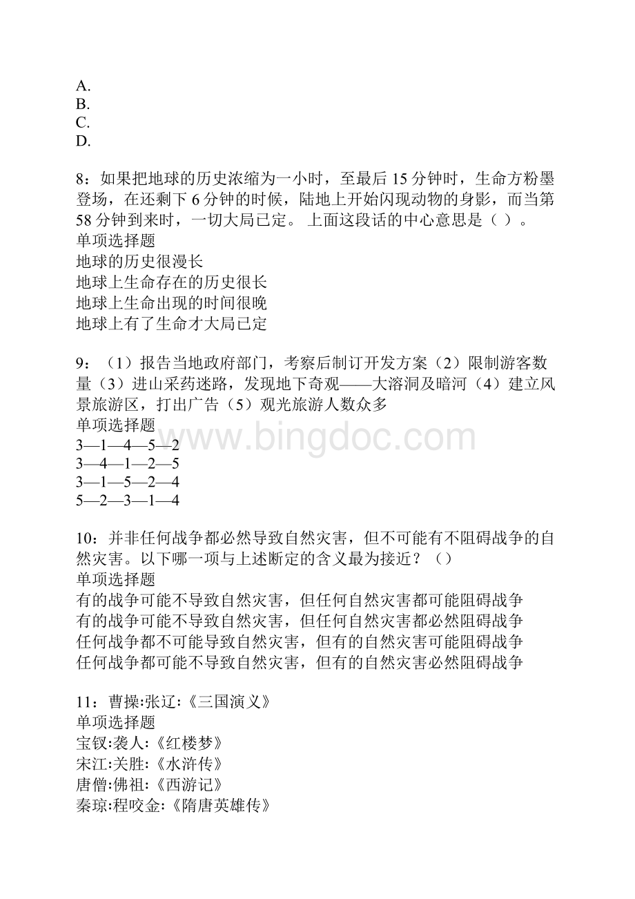 莱芜事业单位招聘考试真题及答案解析docWord文档下载推荐.docx_第3页