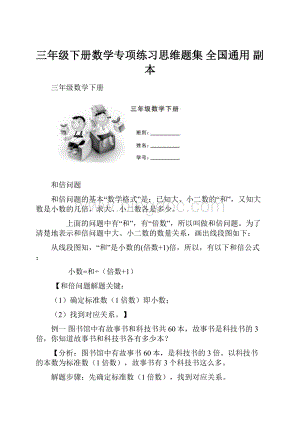 三年级下册数学专项练习思维题集 全国通用副本Word格式.docx