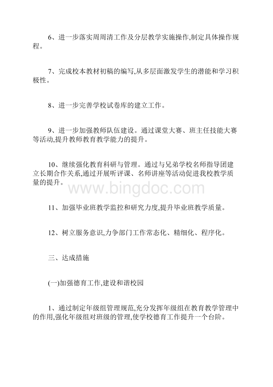 初中教导处的工作计划Word文档格式.docx_第2页