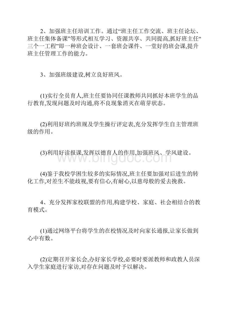 初中教导处的工作计划Word文档格式.docx_第3页