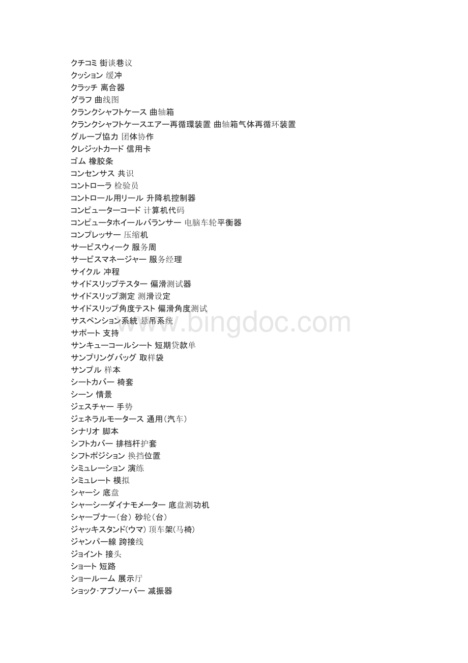日语汽车用语Word格式文档下载.doc_第3页