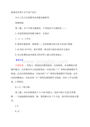 福建泉州晋江市不动产登记中心工作人员招聘考试真题及解析网络整理版Word格式文档下载.docx