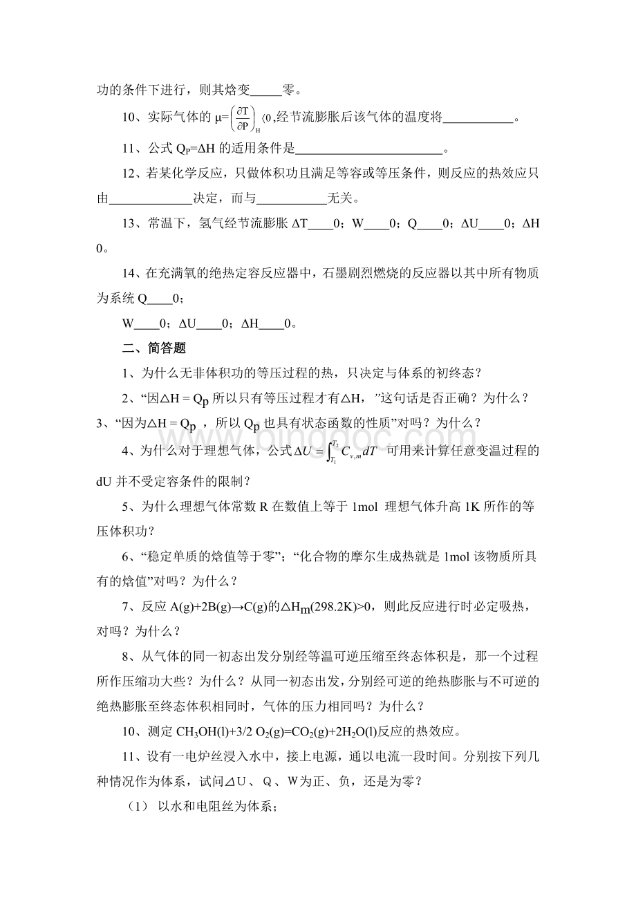 《物理化学》复习题Word文档下载推荐.docx_第2页