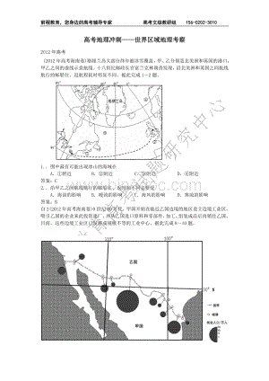 高考地理世界区域地理试题集锦教师版Word格式.doc