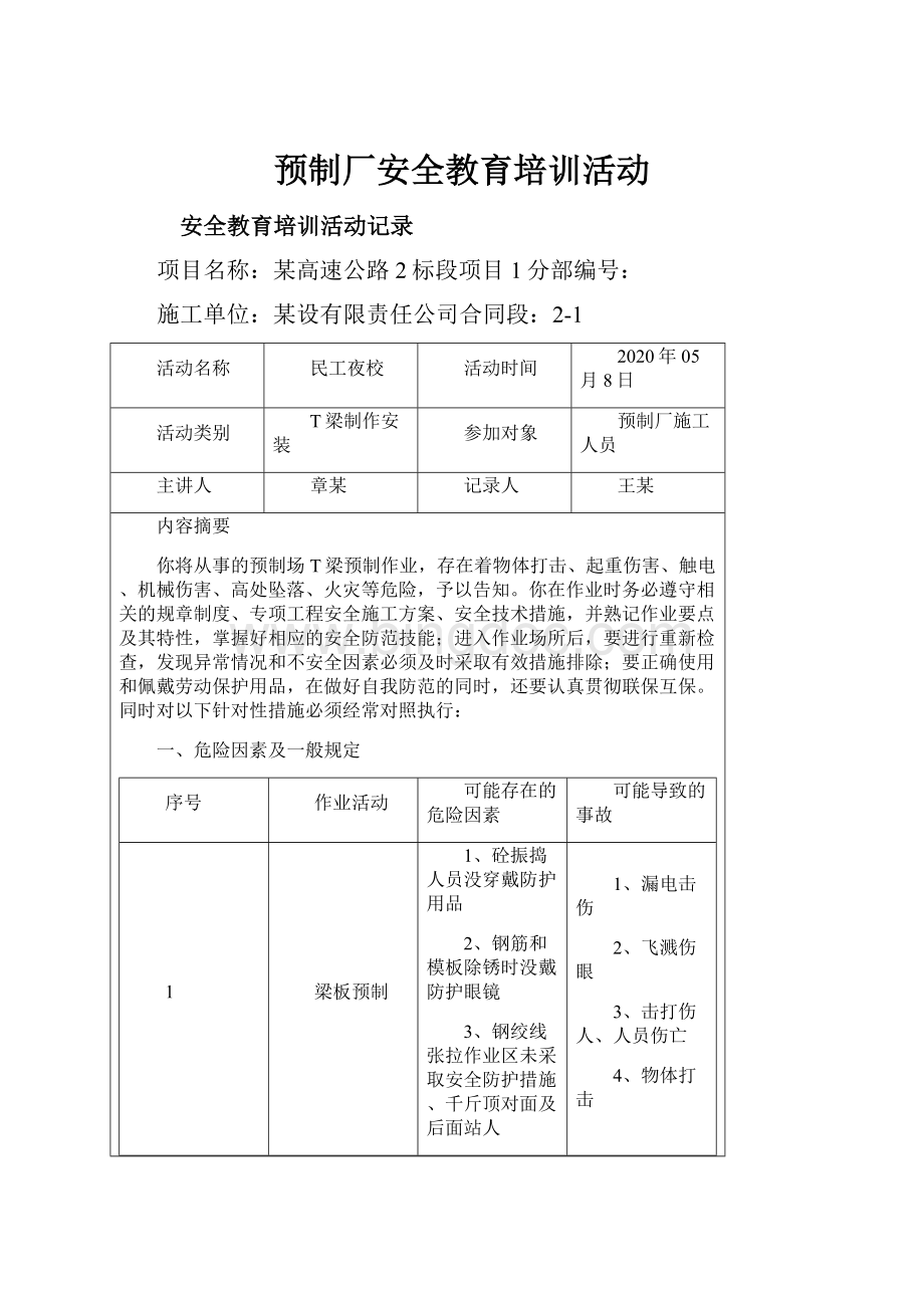 预制厂安全教育培训活动文档格式.docx_第1页