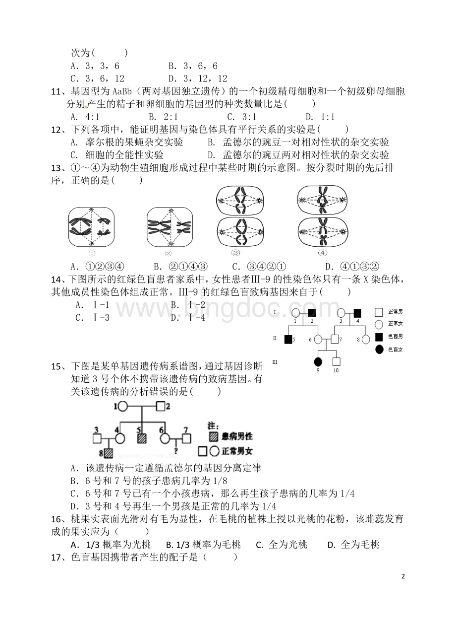 高2016届级高一下学期生物半期考试试卷及答案Word文档下载推荐.doc_第2页