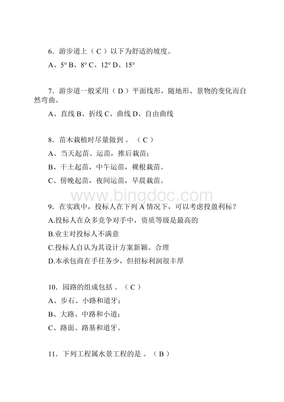 园林工程考试试题含答案allWord下载.docx_第2页