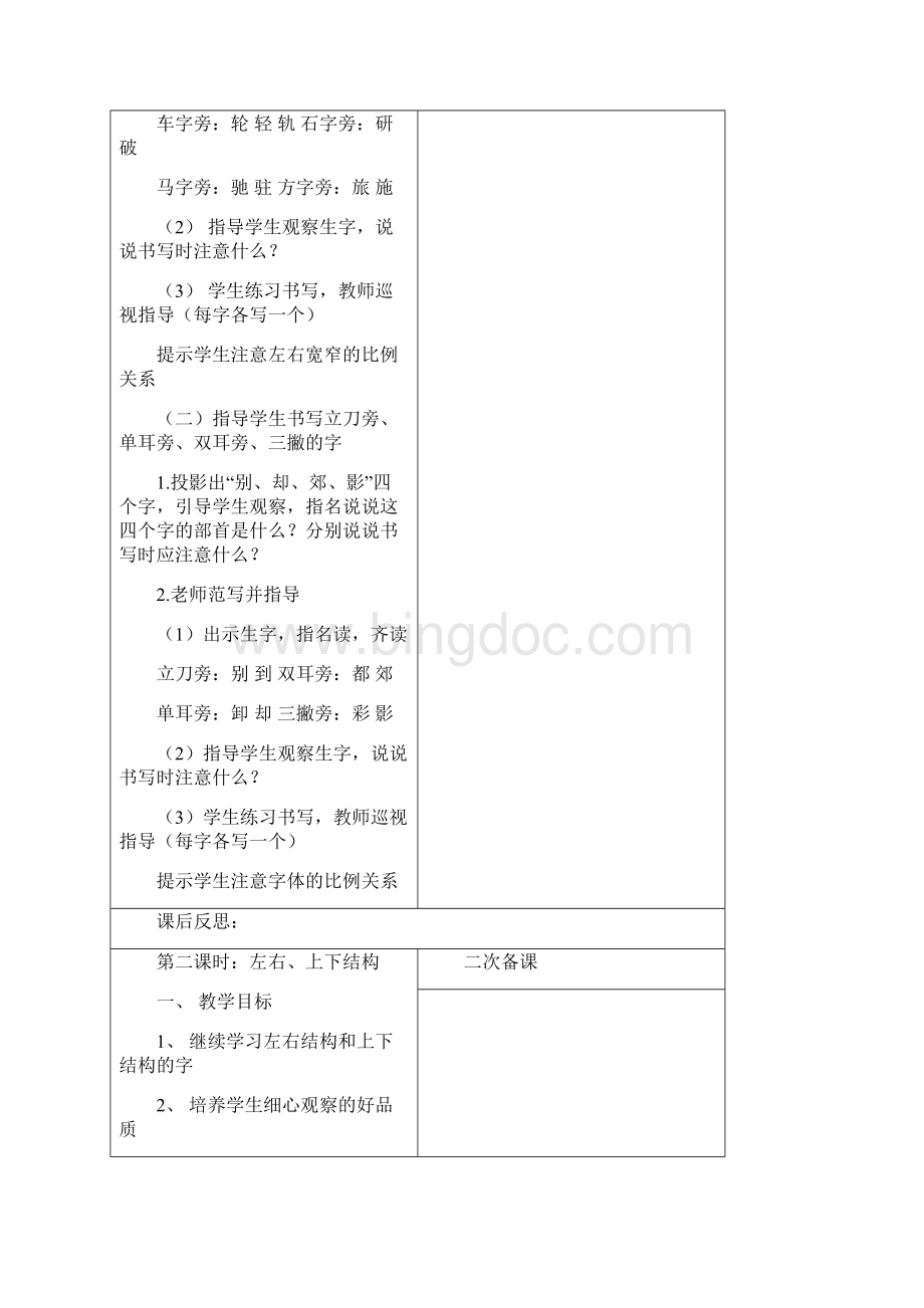 精品第二学期电子教案小学二年级习字与书法文档格式.docx_第2页