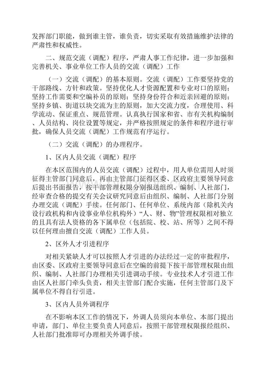秦州区行政事业单位工作人员管理办法.docx_第2页
