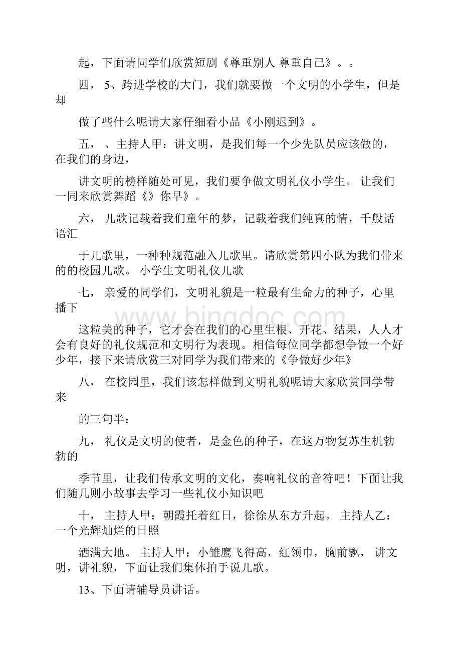 文明礼仪歌串词.docx_第2页