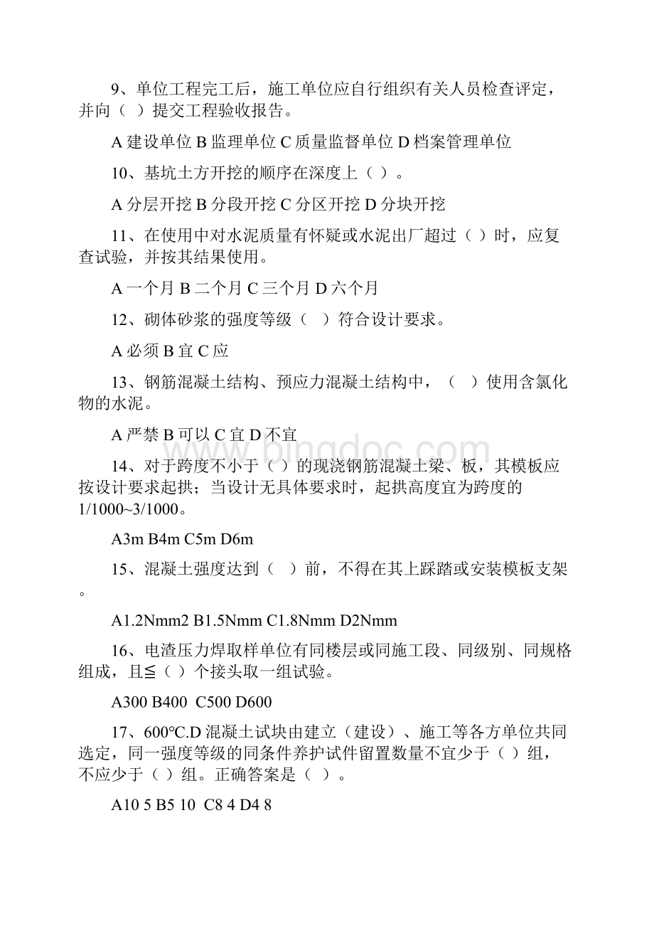 质量检查员考试试题土建Word文件下载.docx_第2页