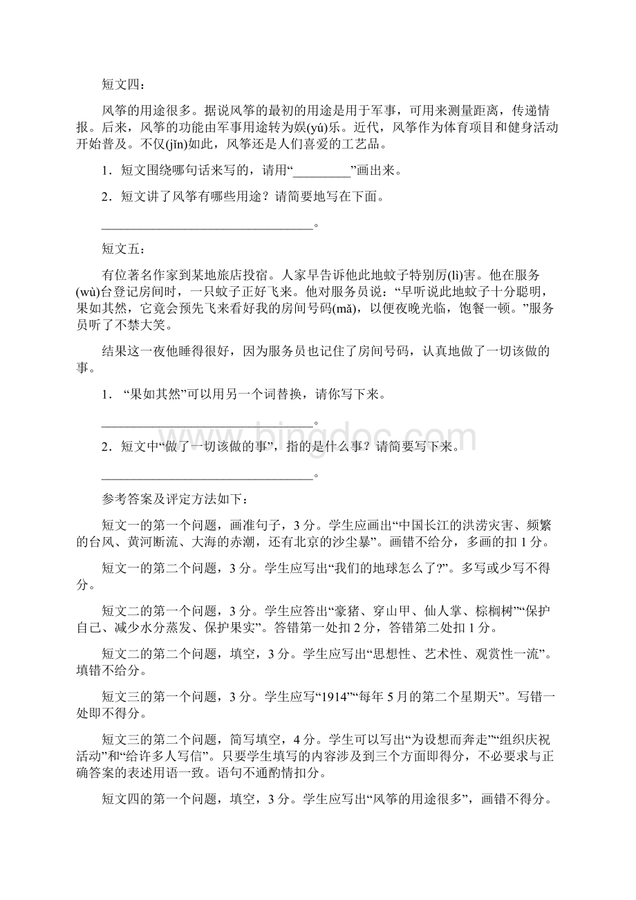 部编版三年级下册语文阅读训练题.docx_第2页