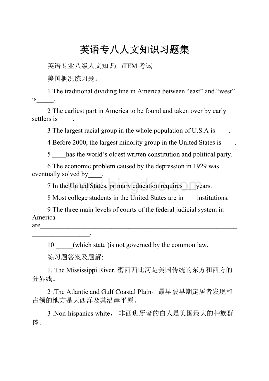 英语专八人文知识习题集.docx