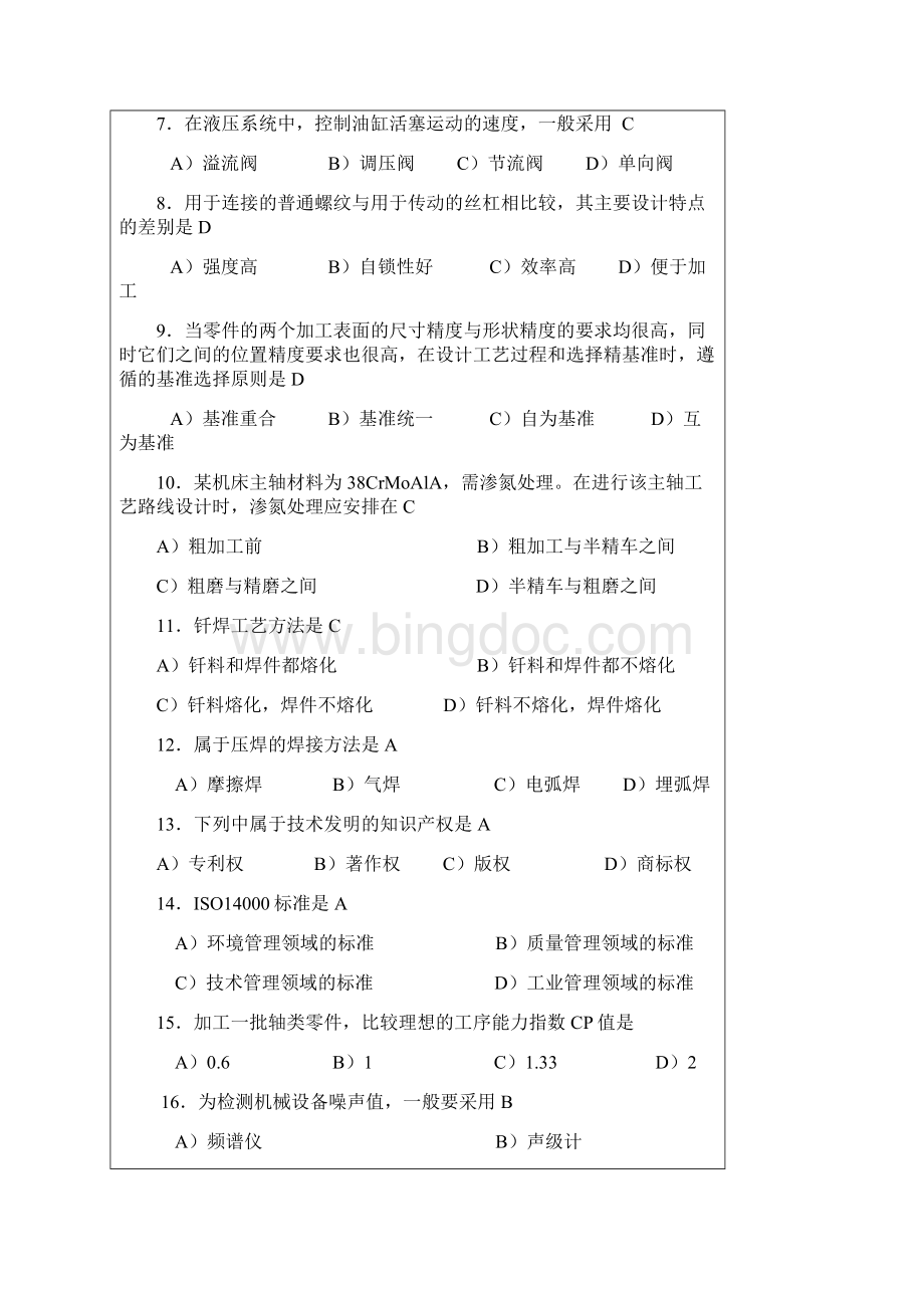 机械工程师资格考试题及答案.docx_第2页