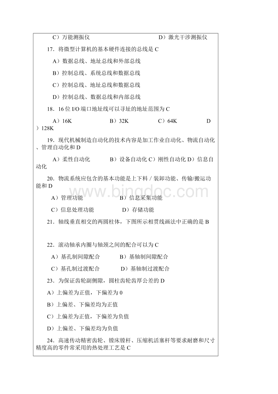 机械工程师资格考试题及答案.docx_第3页