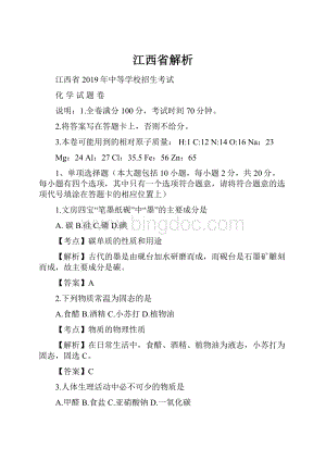 江西省解析文档格式.docx