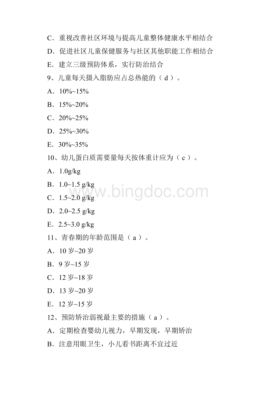 儿童保健学试题库.docx_第3页