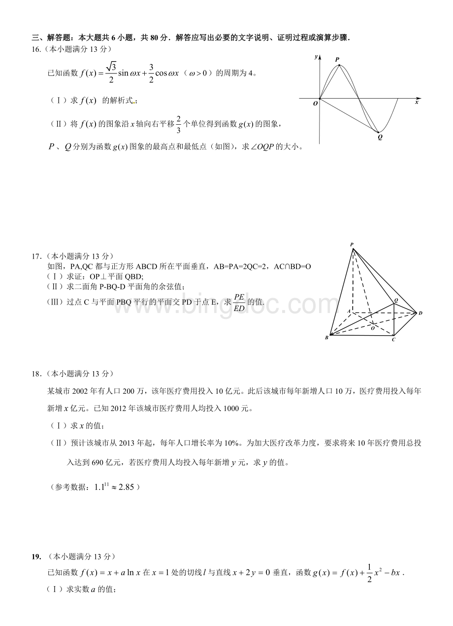 厦门市2013届高三质量检查数学理科试卷(含答案)Word文档格式.doc_第3页