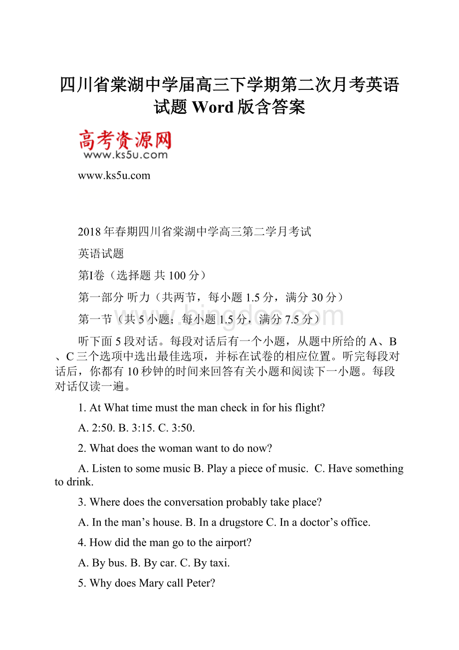 四川省棠湖中学届高三下学期第二次月考英语试题Word版含答案.docx_第1页