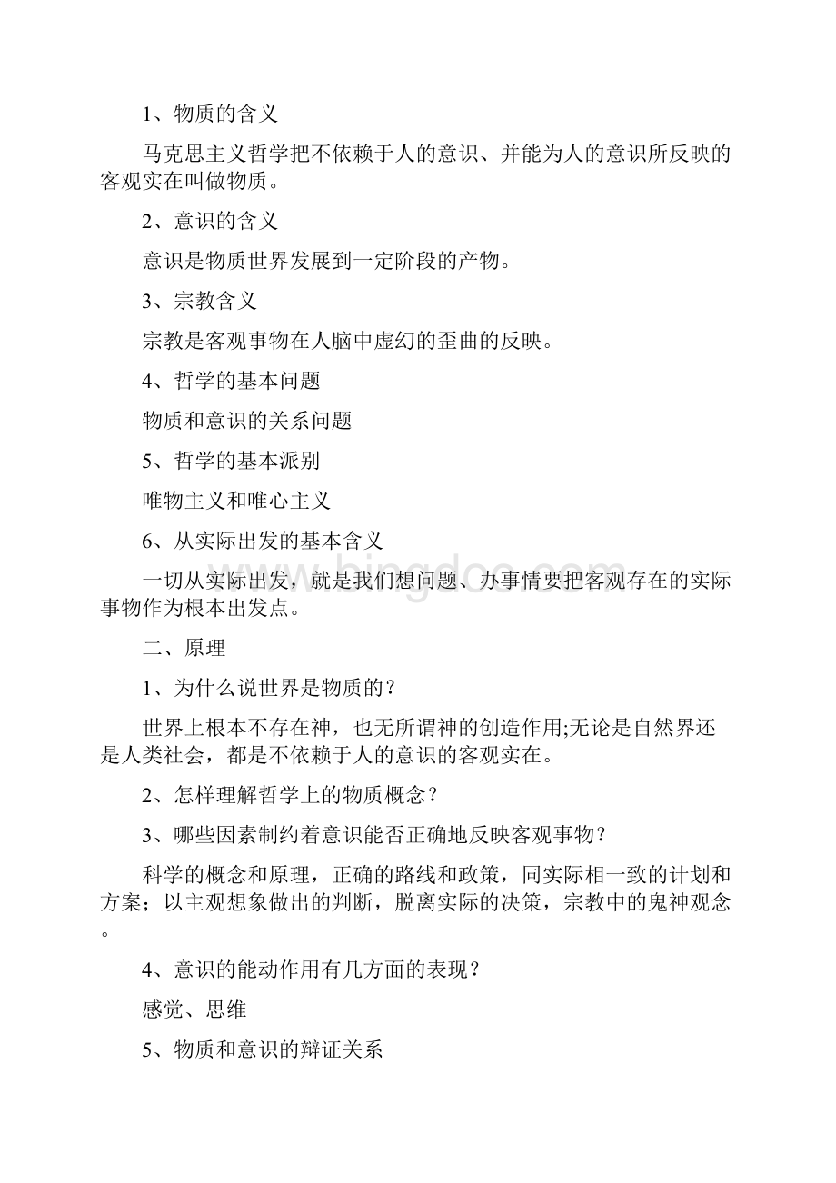 高中思想政治知识点总结.docx_第2页