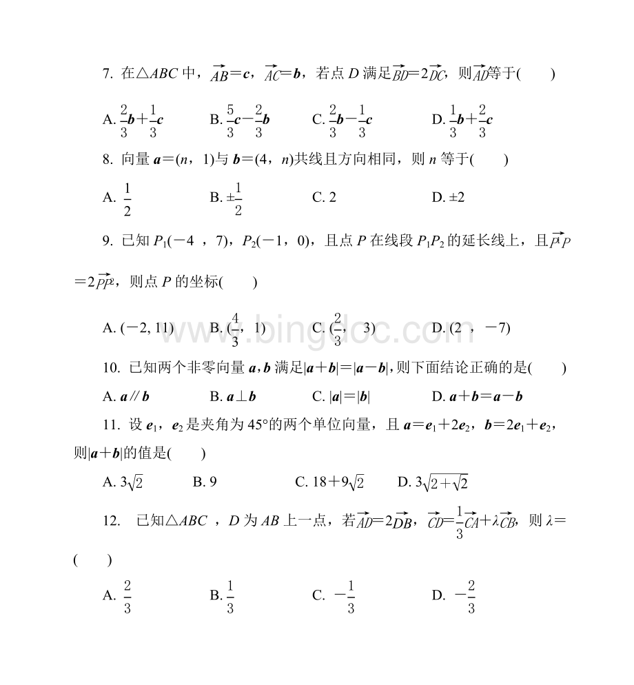 学业水平考试专题训练5平面向量.doc_第2页