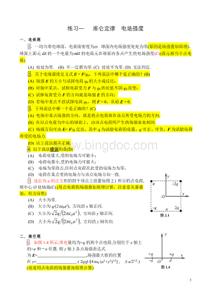 静电场复习题(包含答案)Word文档下载推荐.doc