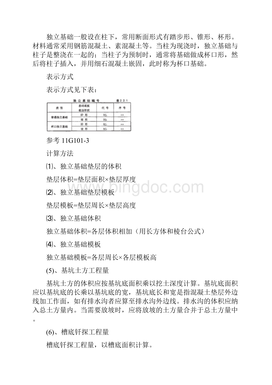 各种基础的形式及计算Word格式文档下载.docx_第2页