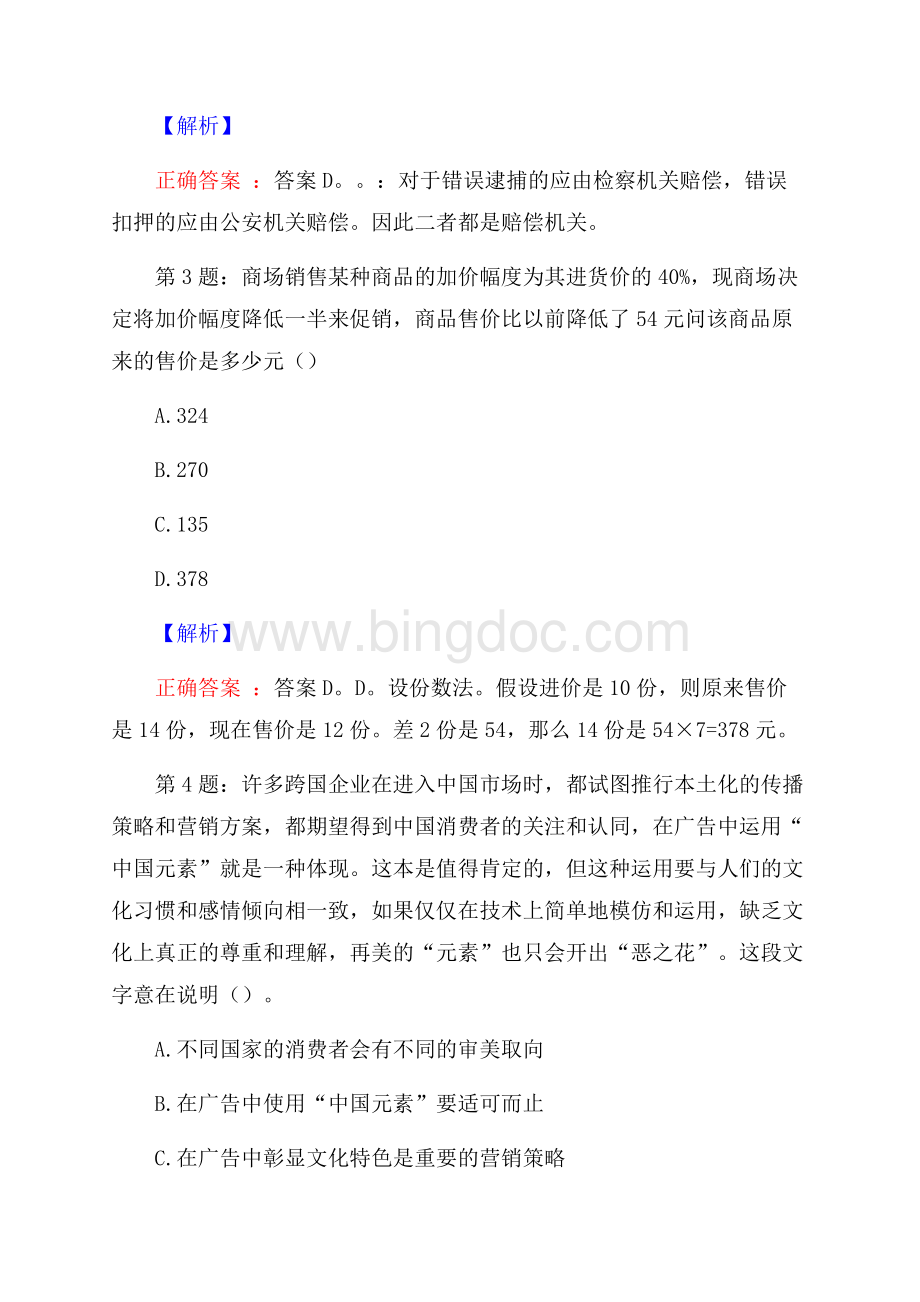 浙江省台州机场管理有限公司招聘试题及答案.docx_第2页
