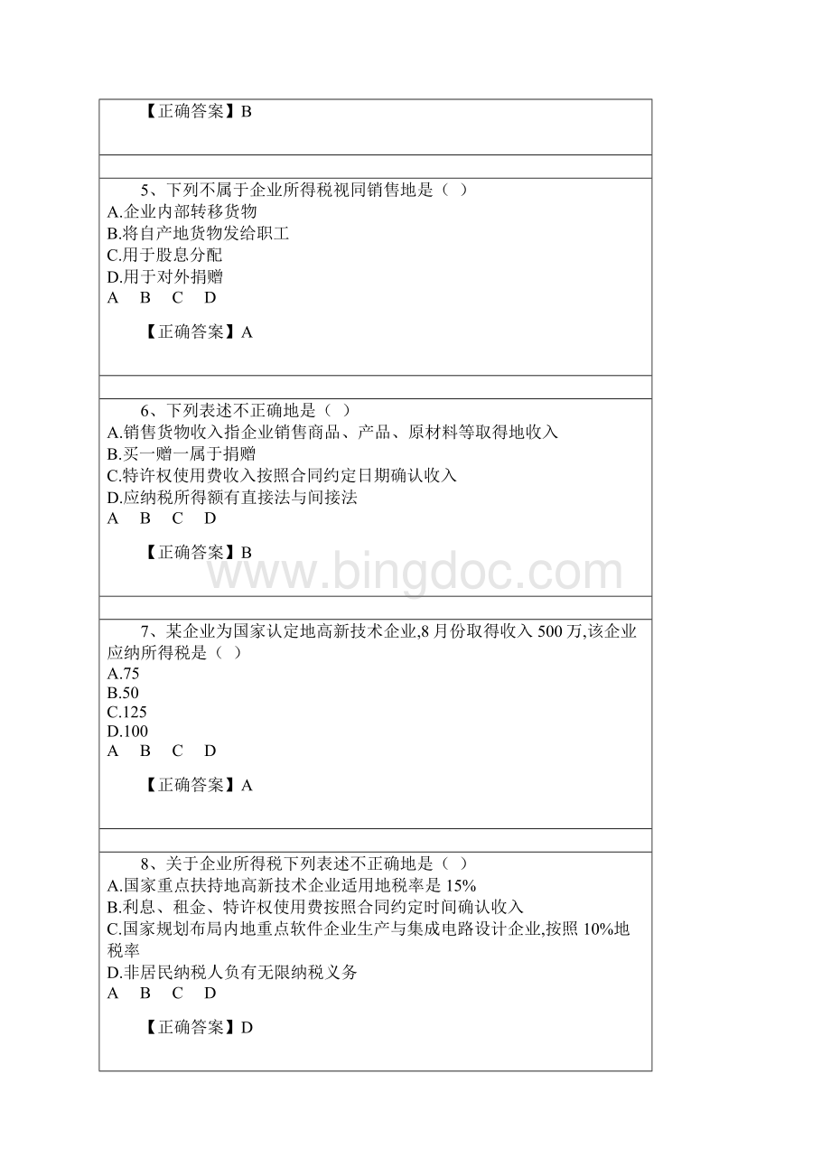 会计继续教育企业所得税相关知识文档格式.docx_第2页