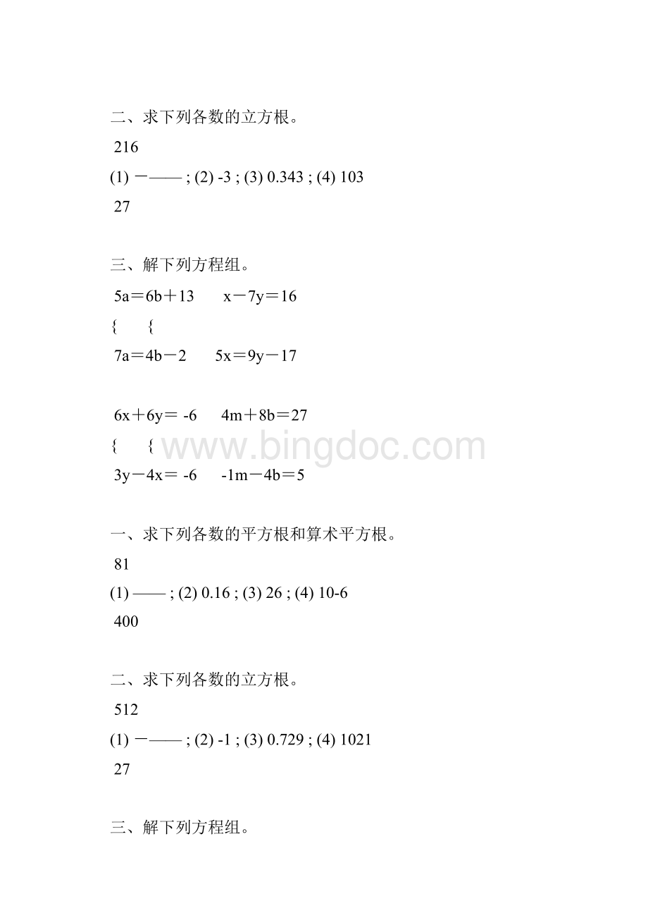 北师大版八年级数学下册计算题天天练 51.docx_第2页