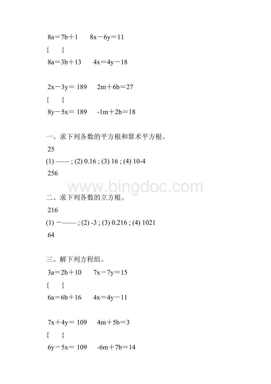 北师大版八年级数学下册计算题天天练 51.docx_第3页